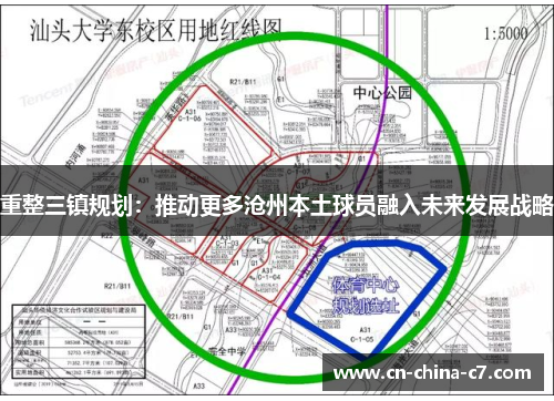 重整三镇规划：推动更多沧州本土球员融入未来发展战略