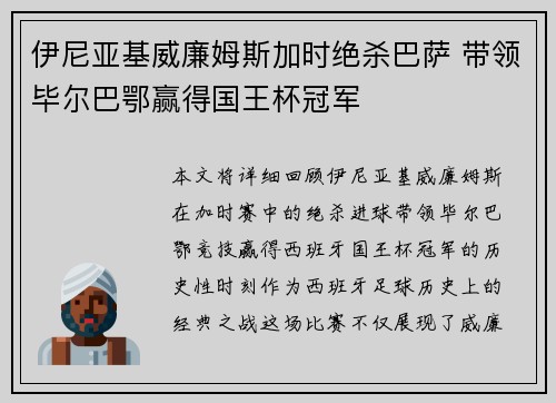 伊尼亚基威廉姆斯加时绝杀巴萨 带领毕尔巴鄂赢得国王杯冠军 伊尼亚基威廉姆斯加时绝杀巴萨 带领毕尔巴鄂赢得国王杯冠军