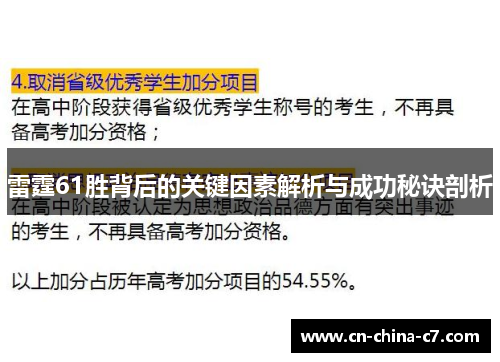 雷霆61胜背后的关键因素解析与成功秘诀剖析 雷霆61胜背后的关键因素解析与成功秘诀剖析