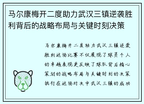 马尔康梅开二度助力武汉三镇逆袭胜利背后的战略布局与关键时刻决策 马尔康梅开二度助力武汉三镇逆袭胜利背后的战略布局与关键时刻决策