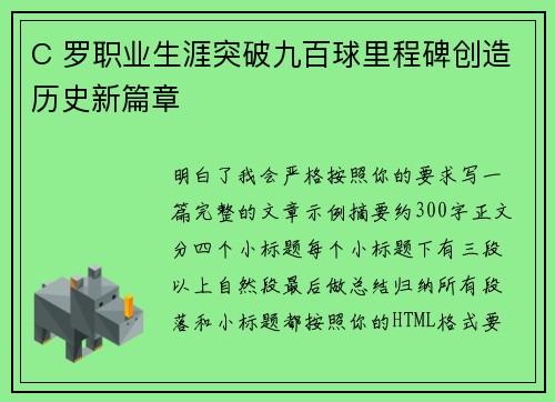 C 罗职业生涯突破九百球里程碑创造历史新篇章