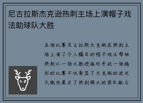 尼古拉斯杰克逊热刺主场上演帽子戏法助球队大胜 尼古拉斯杰克逊热刺主场上演帽子戏法助球队大胜