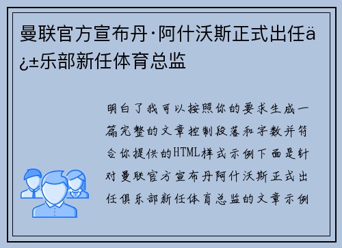 曼联官方宣布丹·阿什沃斯正式出任俱乐部新任体育总监