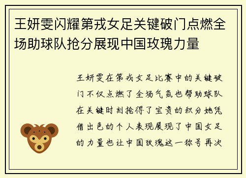 王妍雯闪耀第戎女足关键破门点燃全场助球队抢分展现中国玫瑰力量 王妍雯闪耀第戎女足关键破门点燃全场助球队抢分展现中国玫瑰力量