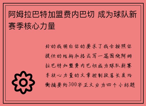 阿姆拉巴特加盟费内巴切 成为球队新赛季核心力量